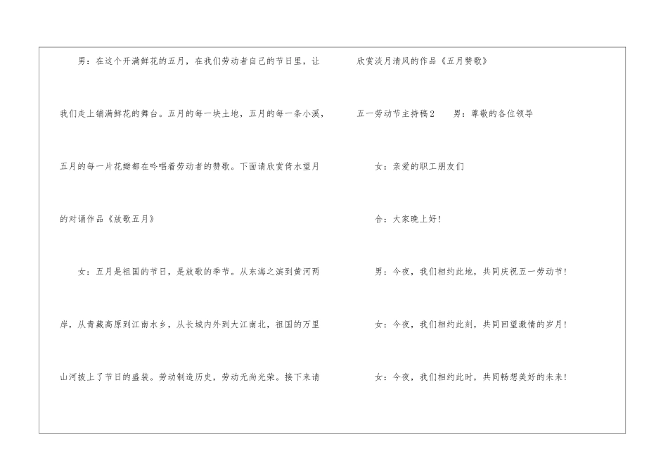 五一劳动节主持稿_第3页