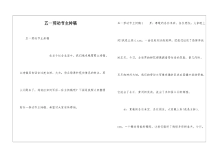 五一劳动节主持稿