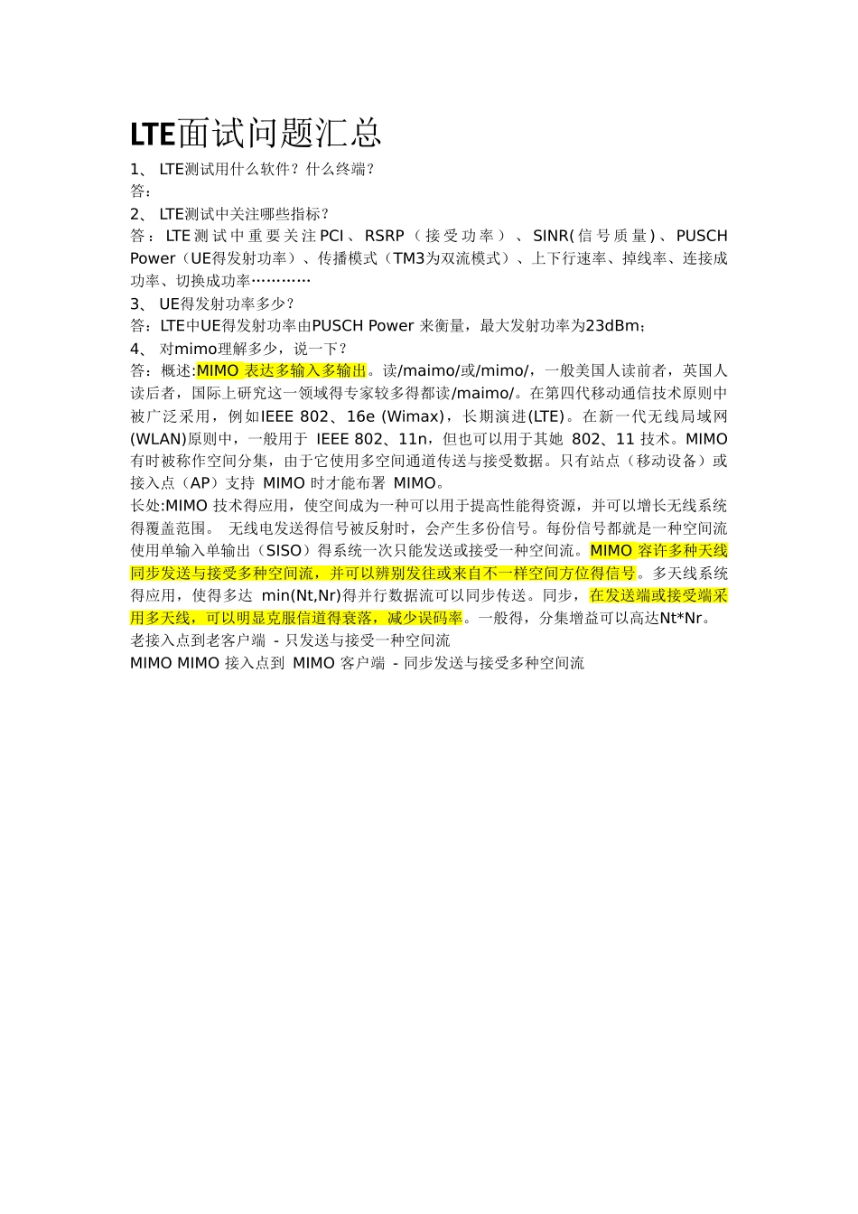 2025年LTE面试题目汇总_第1页