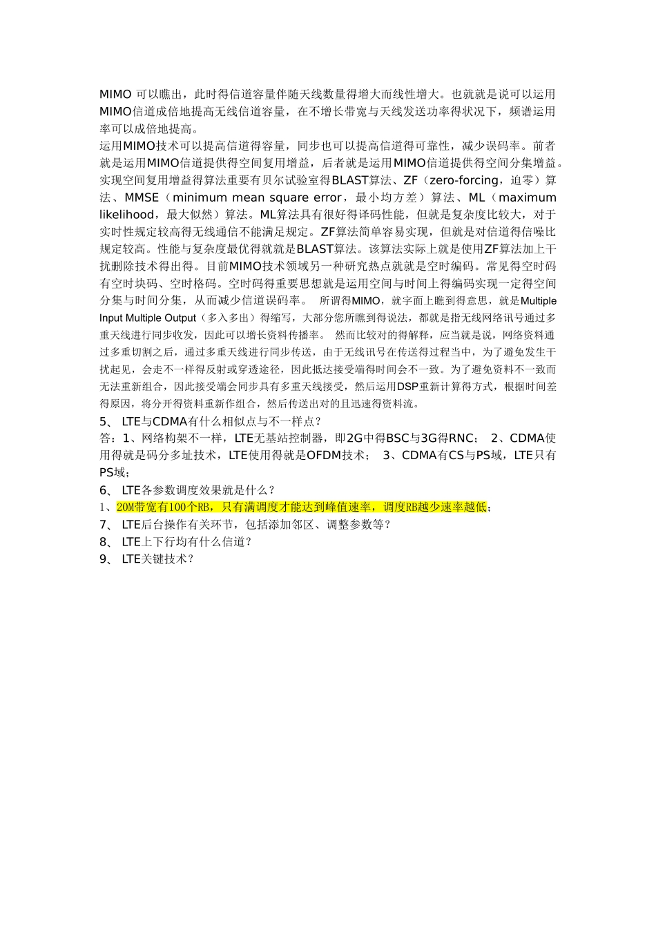 2025年LTE面试题目汇总_第2页