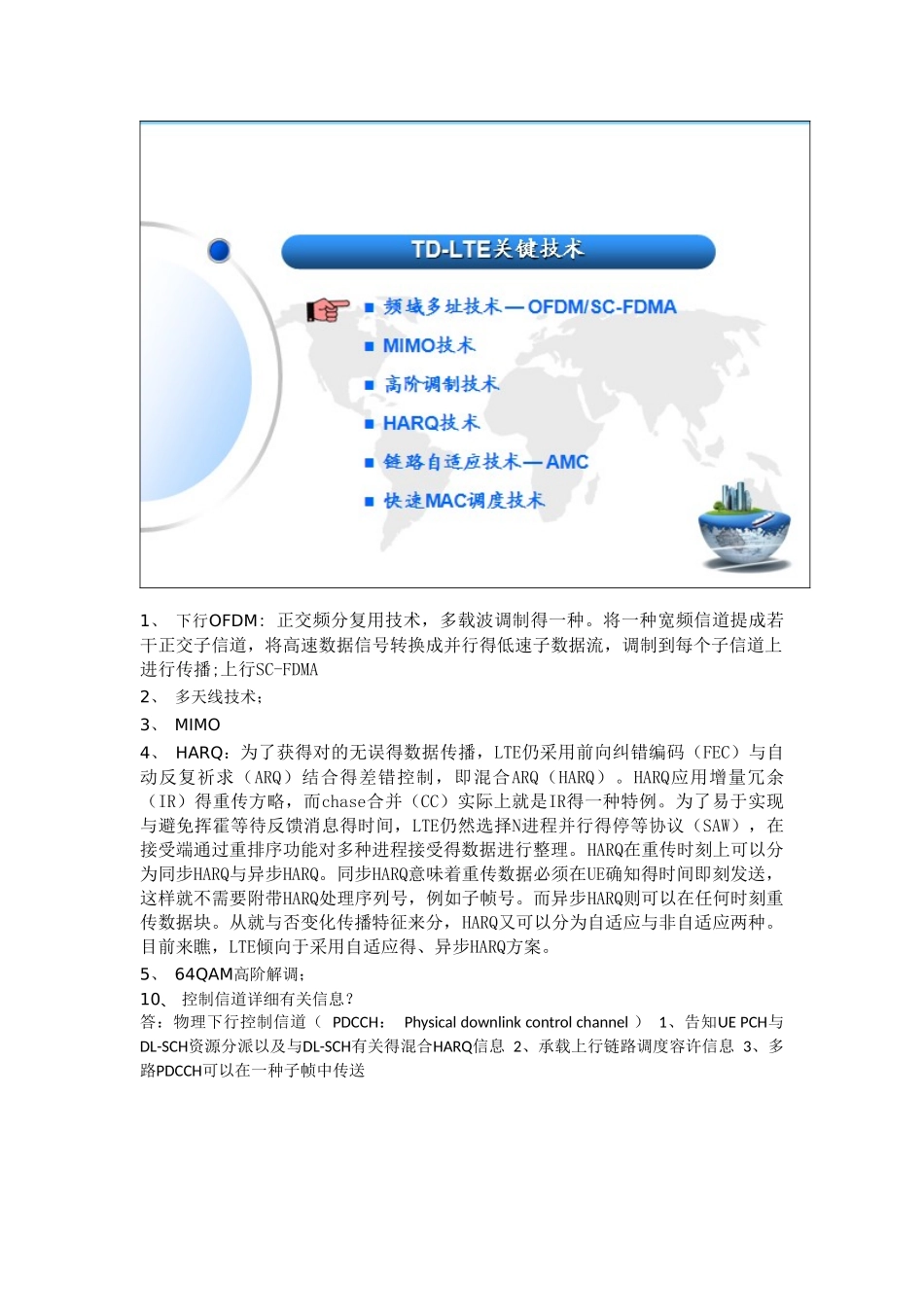 2025年LTE面试题目汇总_第3页