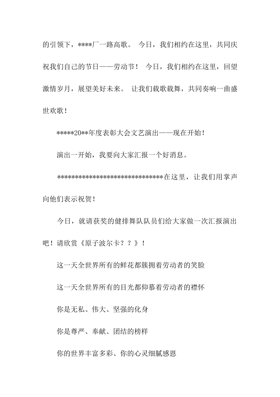 五一劳动节主持词串词范文_第2页