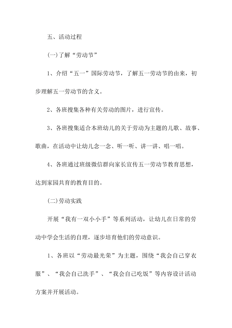 五一劳动班级活动策划方案_第2页
