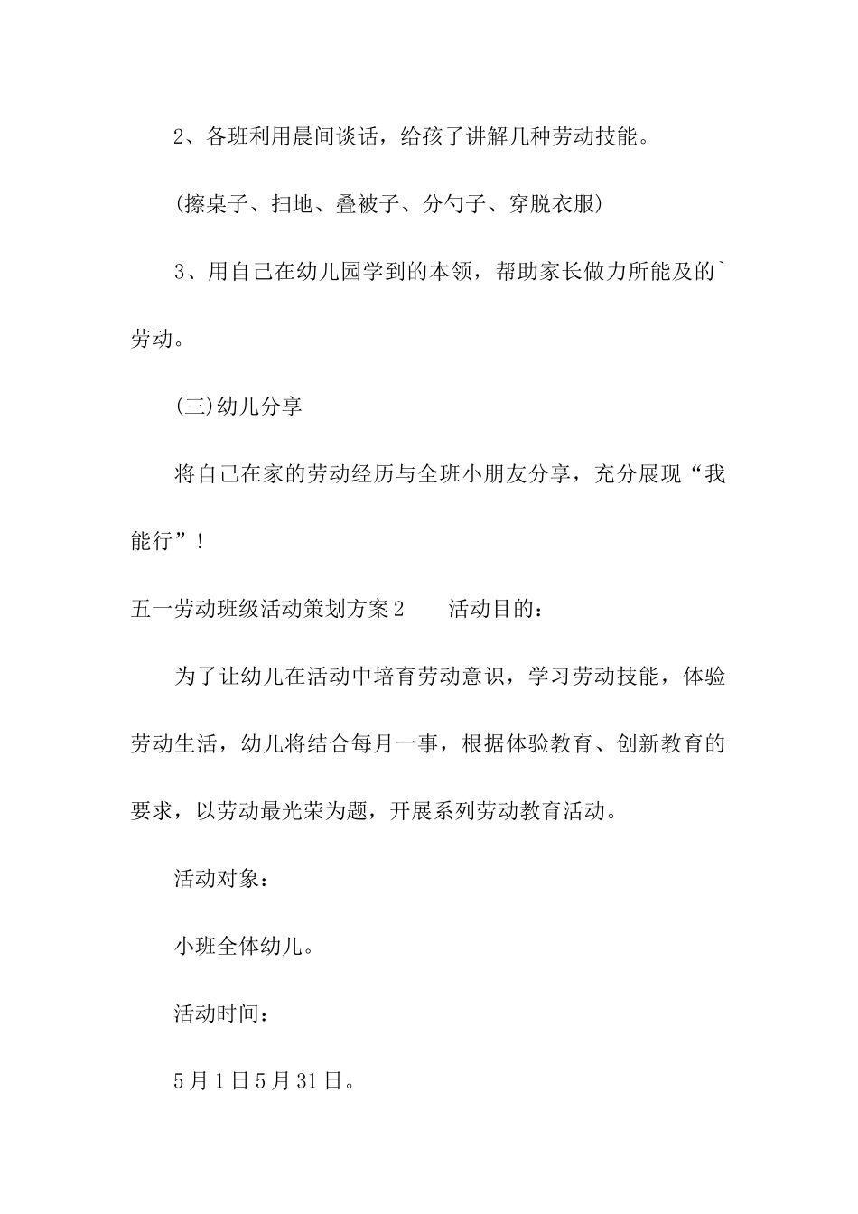 五一劳动班级活动策划方案_第3页
