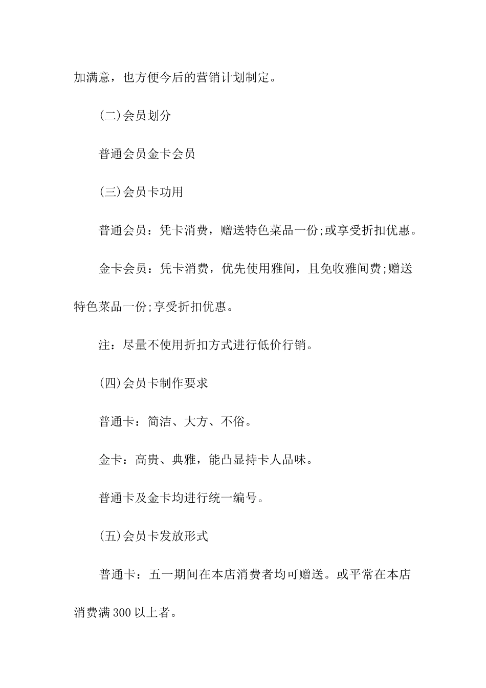 五一劳动节促销方案_第2页