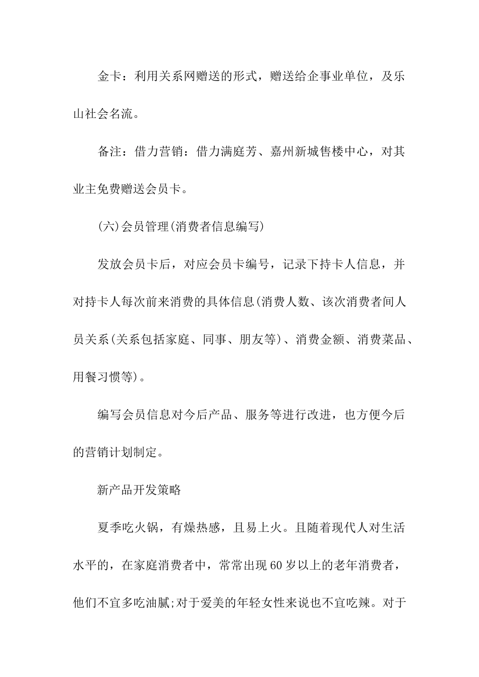 五一劳动节促销方案_第3页