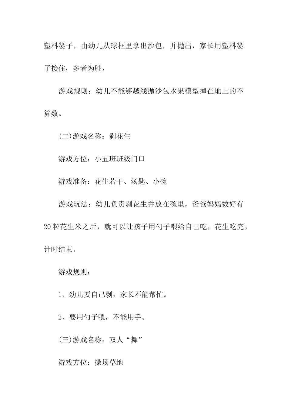 五一劳动节亲子活动方案_第2页