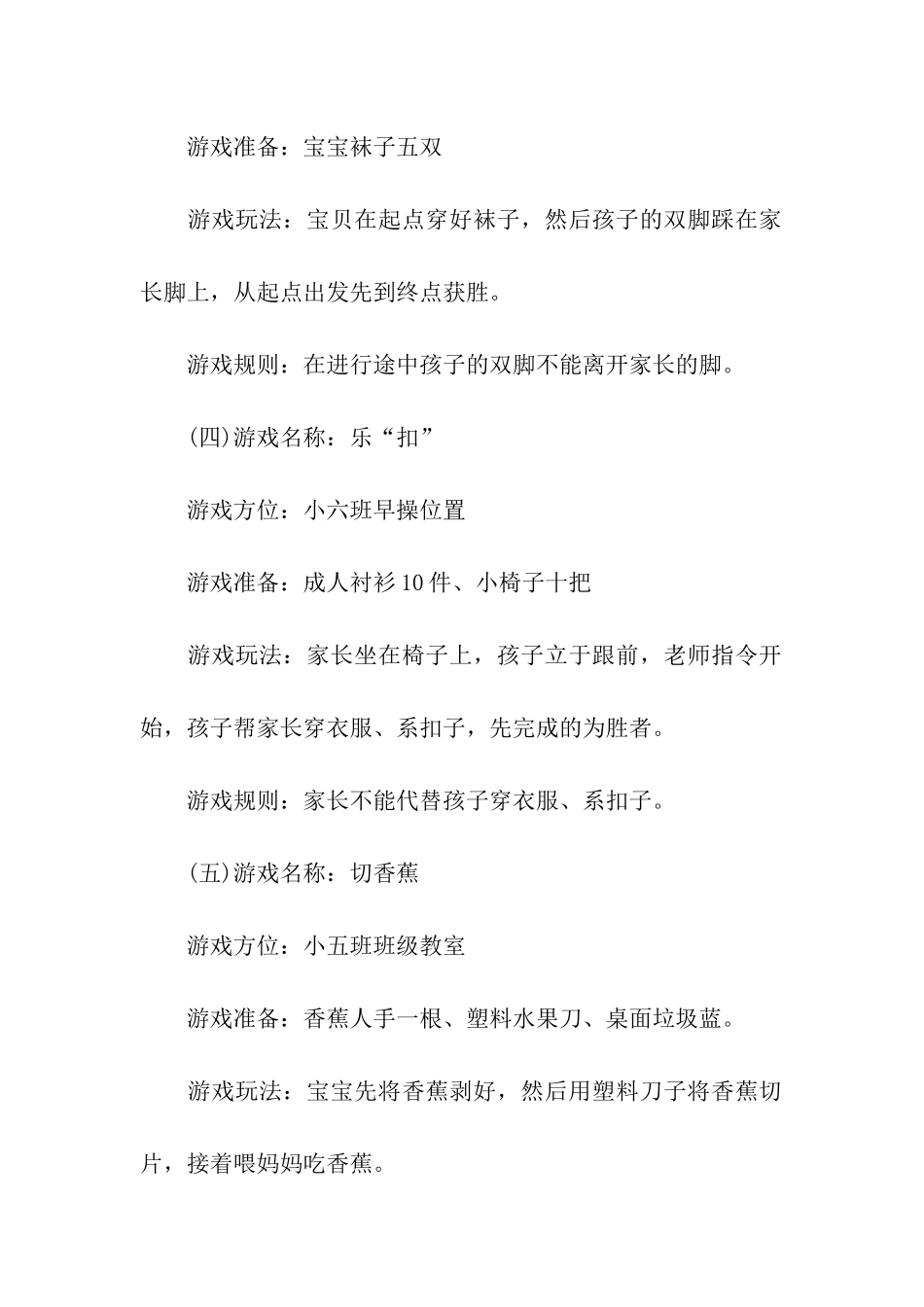 五一劳动节亲子活动方案_第3页