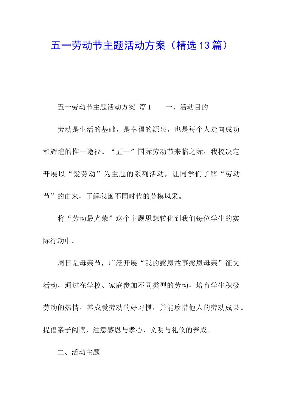 五一劳动节主题活动方案_第1页