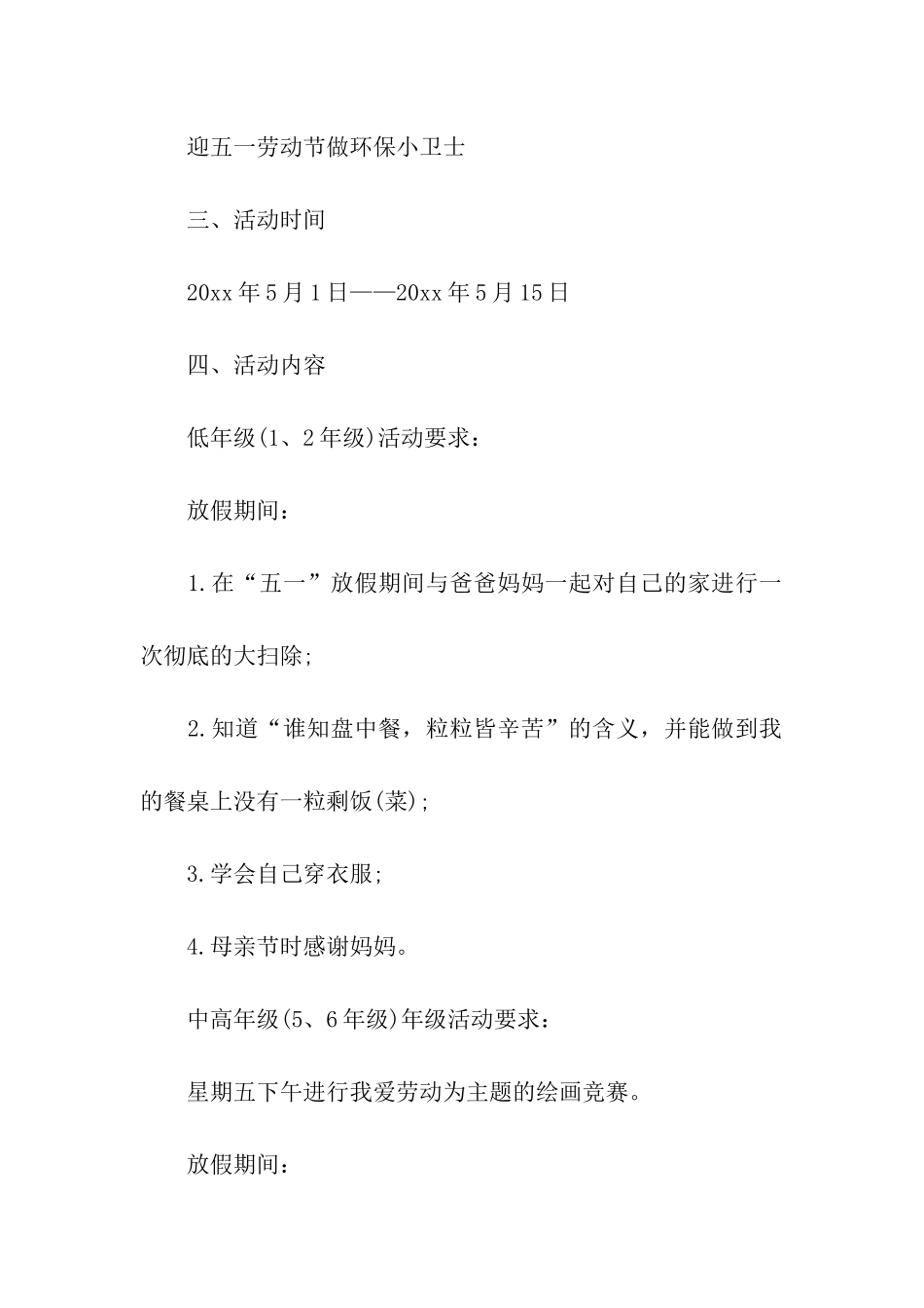 五一劳动节主题活动方案_第2页