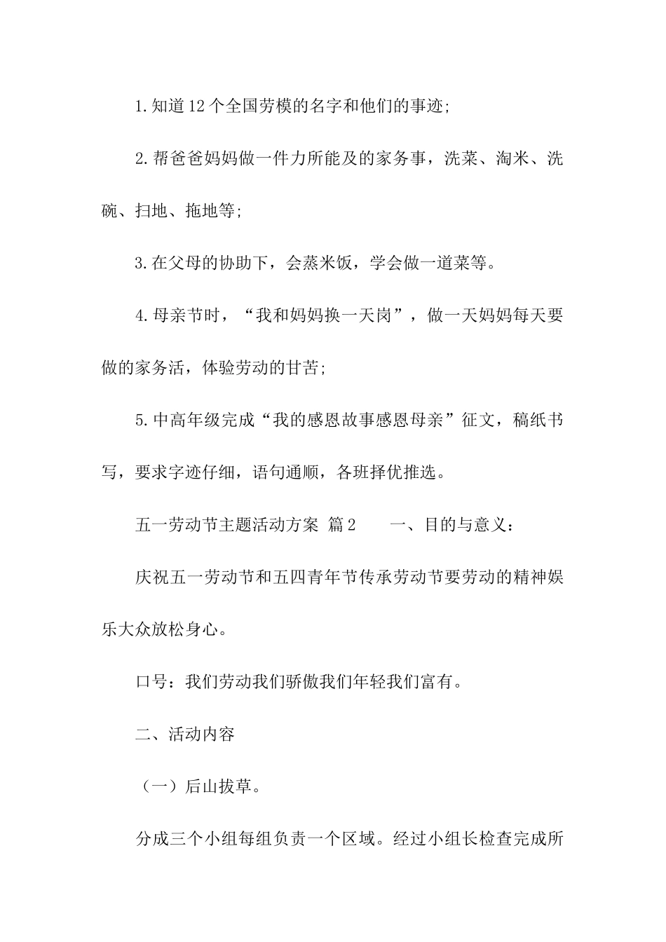 五一劳动节主题活动方案_第3页