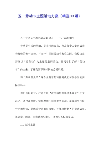 五一劳动节主题活动方案