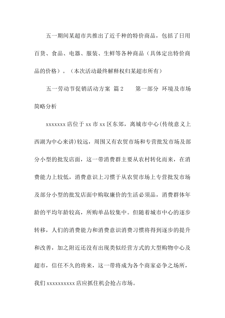 五一劳动节促销活动方案(通用18篇)_第3页