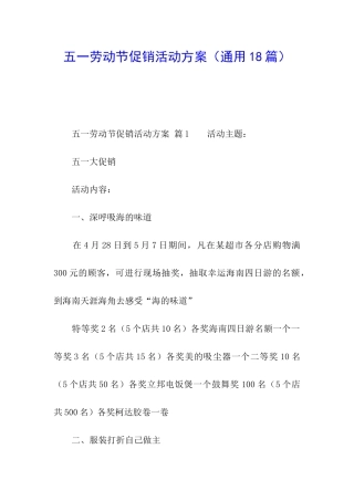 五一劳动节促销活动方案(通用18篇)