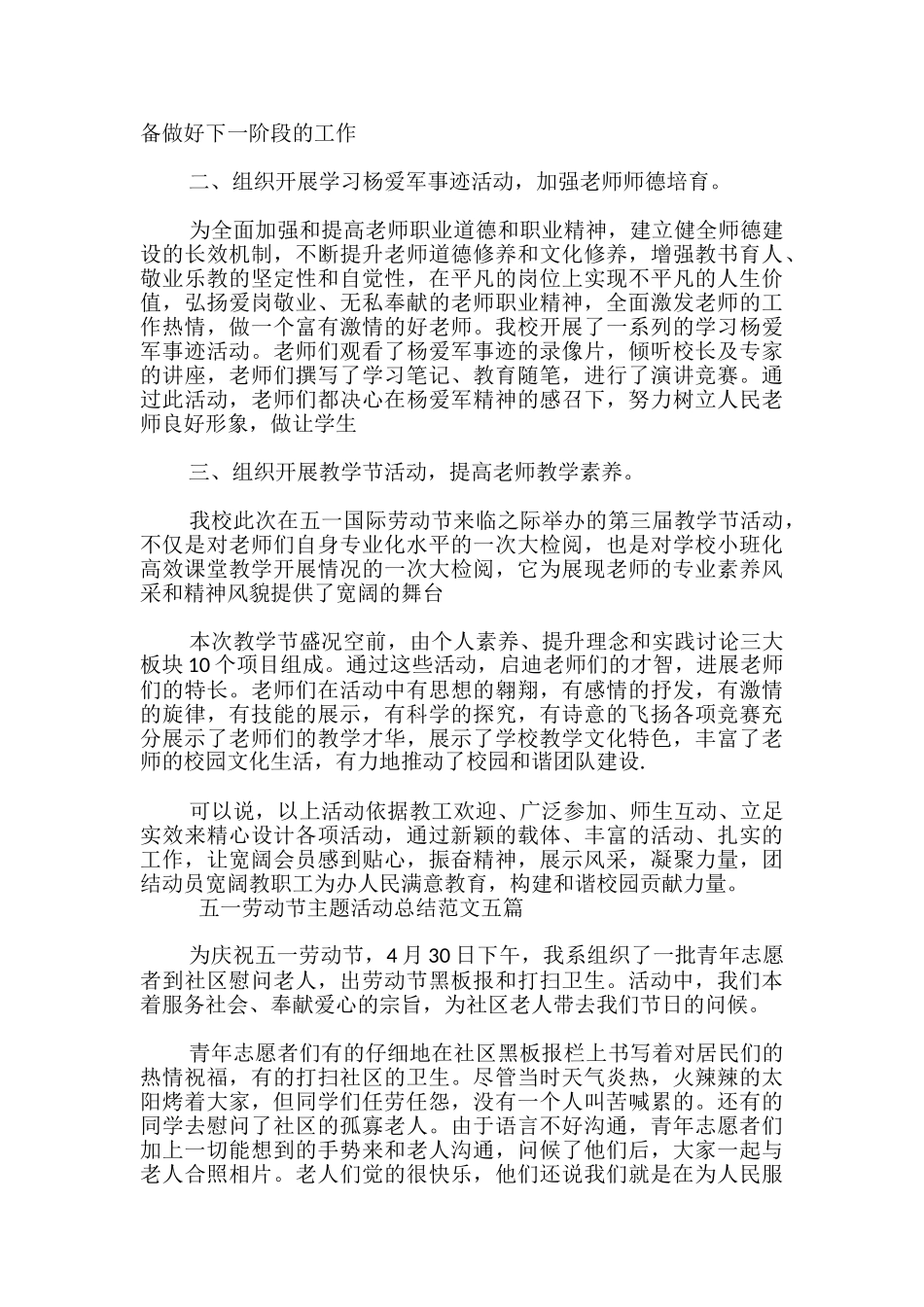 五一劳动节主题活动总结范文五篇-_第2页