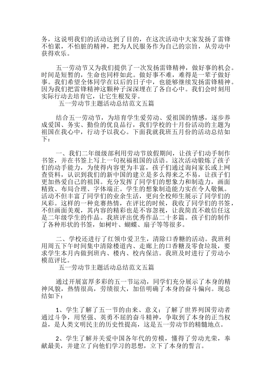 五一劳动节主题活动总结范文五篇-_第3页