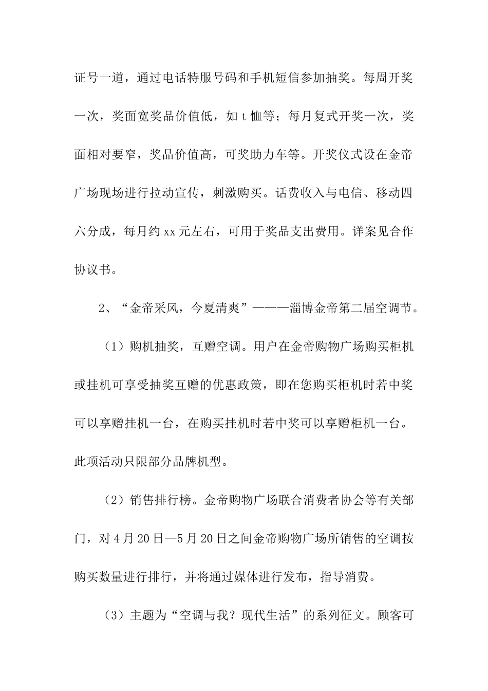 五一劳动节促销活动方案_第2页