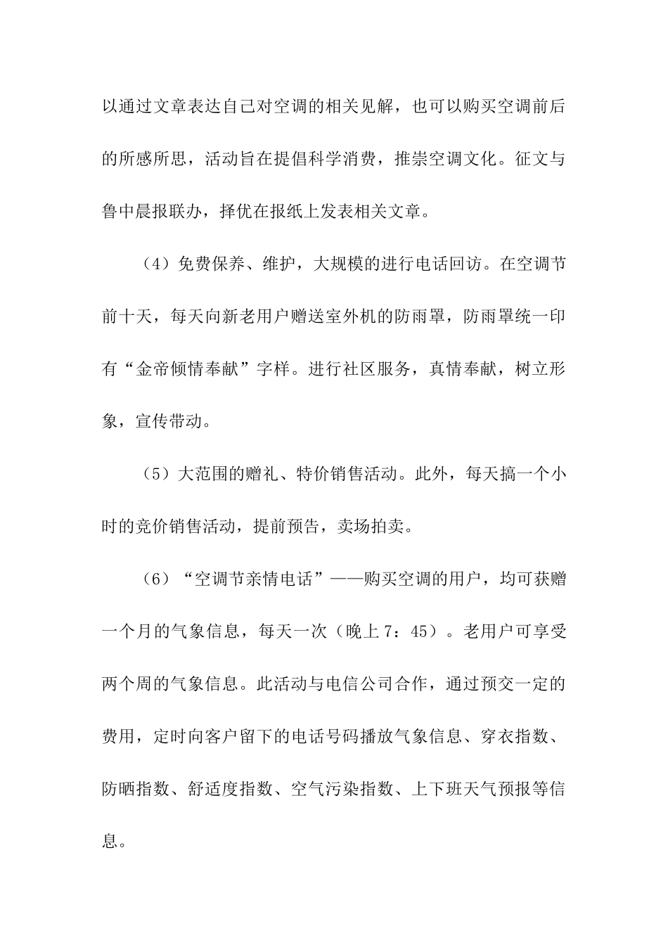 五一劳动节促销活动方案_第3页