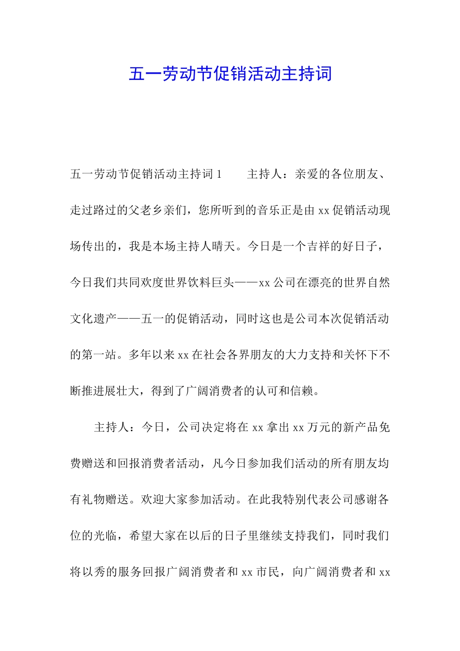 五一劳动节促销活动主持词_第1页