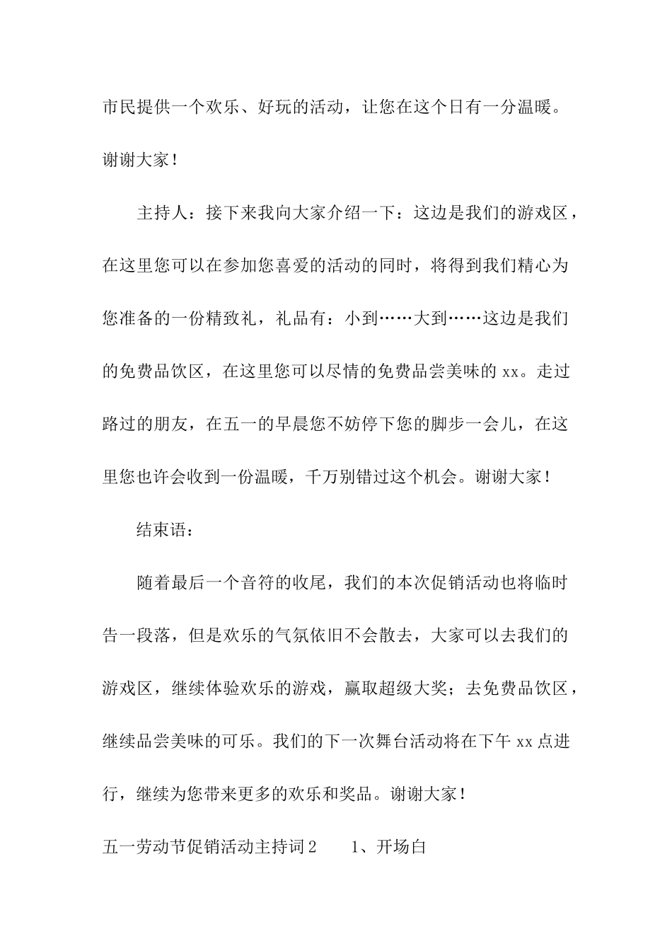 五一劳动节促销活动主持词_第2页