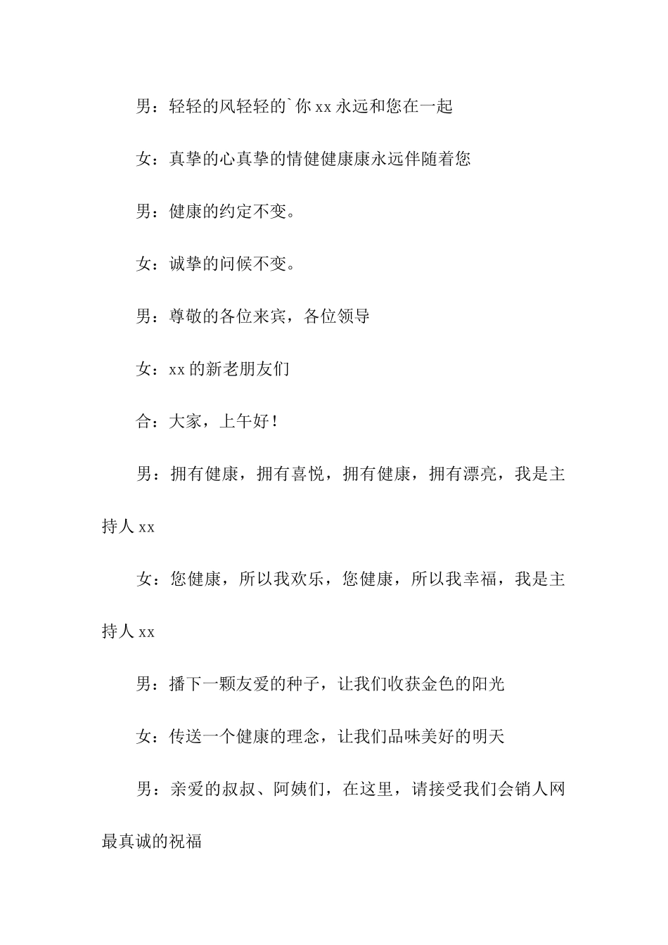 五一劳动节促销活动主持词_第3页