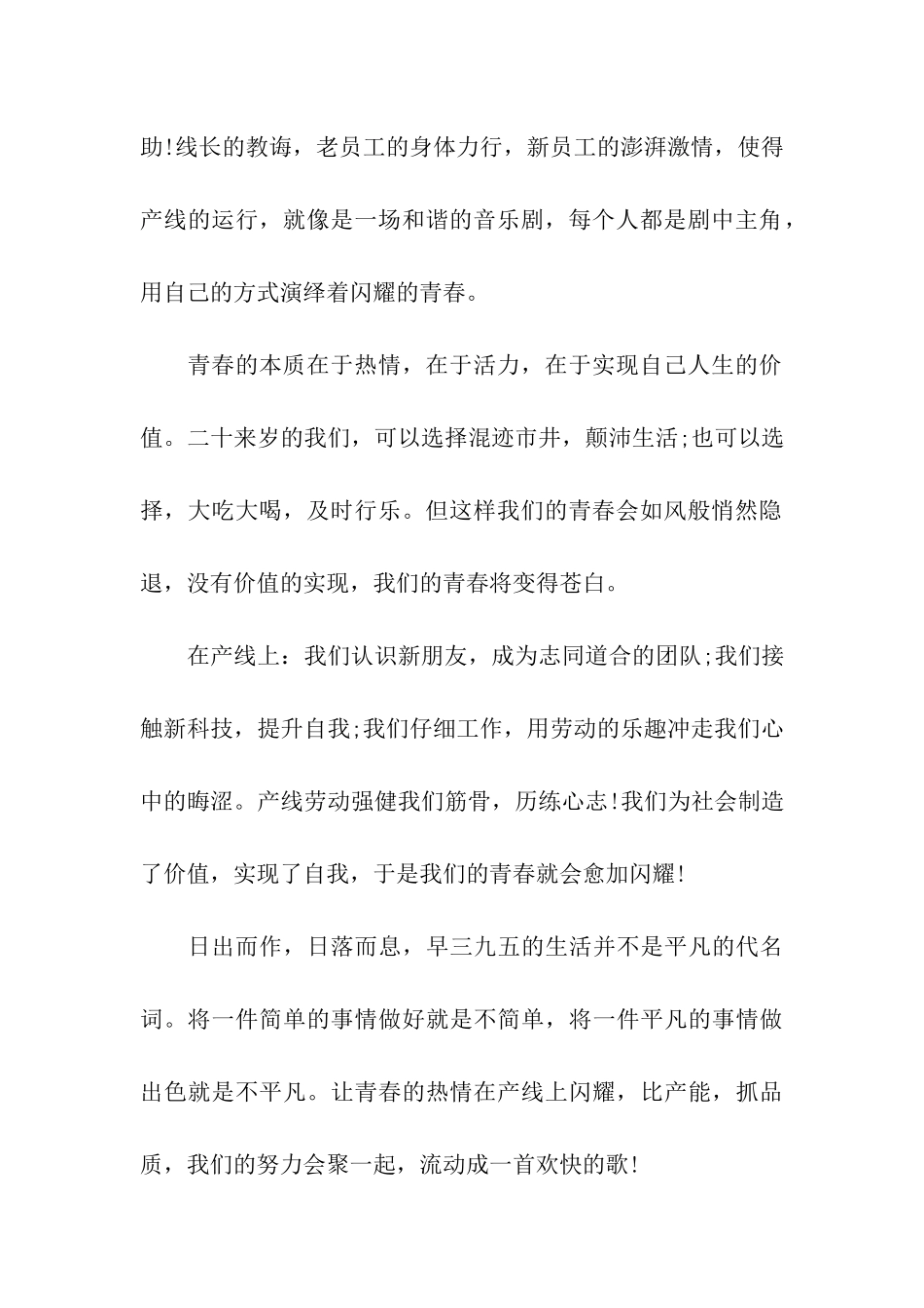 五一劳动节优秀员工演讲稿_第2页