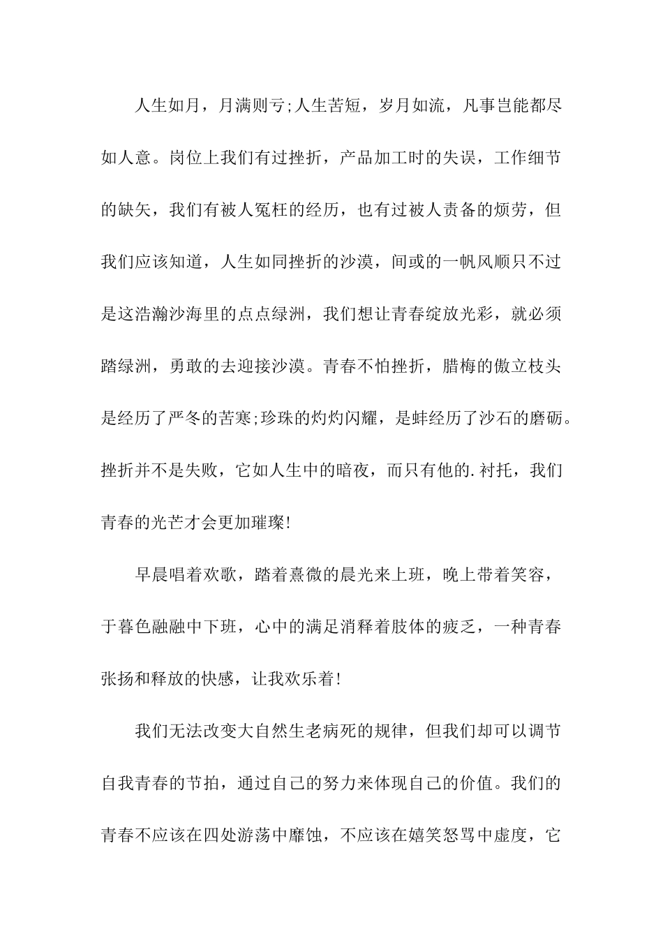 五一劳动节优秀员工演讲稿_第3页