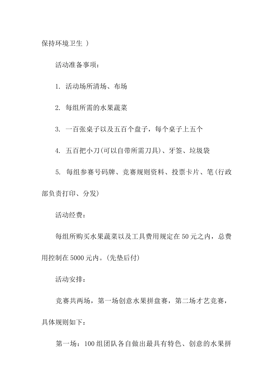 五一劳动节公司工会的活动方案_第2页