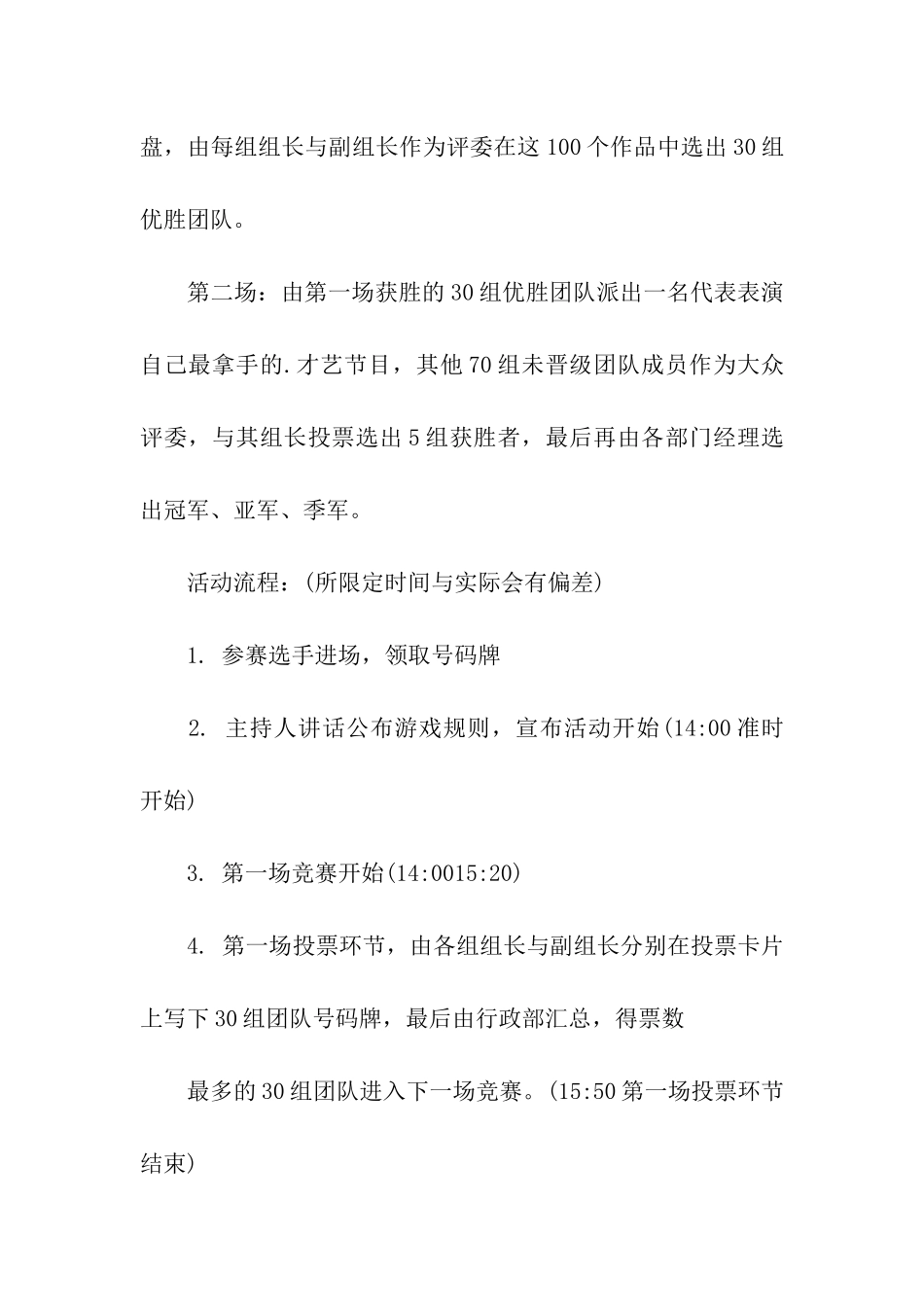 五一劳动节公司工会的活动方案_第3页