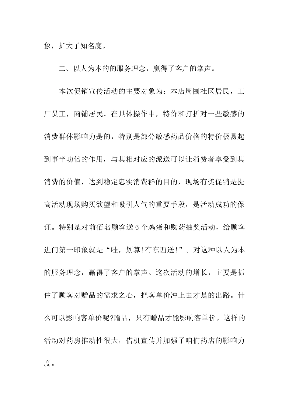 五一劳动节促销活动总结_第2页