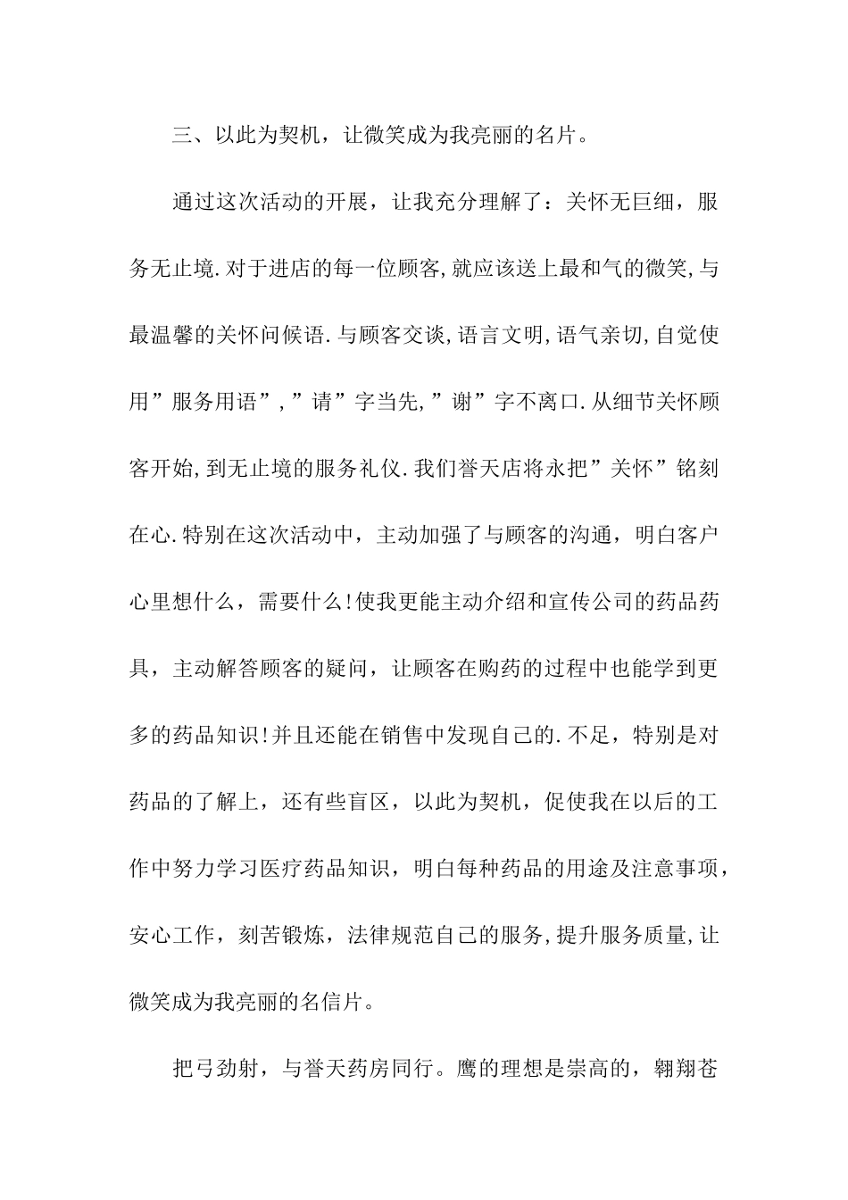 五一劳动节促销活动总结_第3页