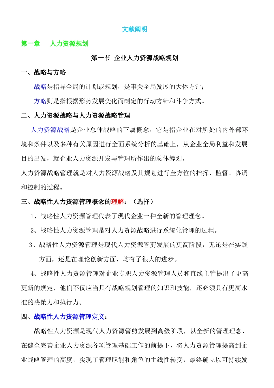 2025年国家职业资格一级高级人力资源管理师教材上_第1页