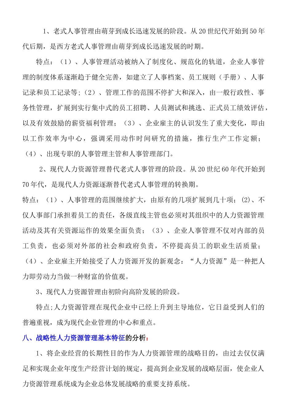 2025年国家职业资格一级高级人力资源管理师教材上_第3页