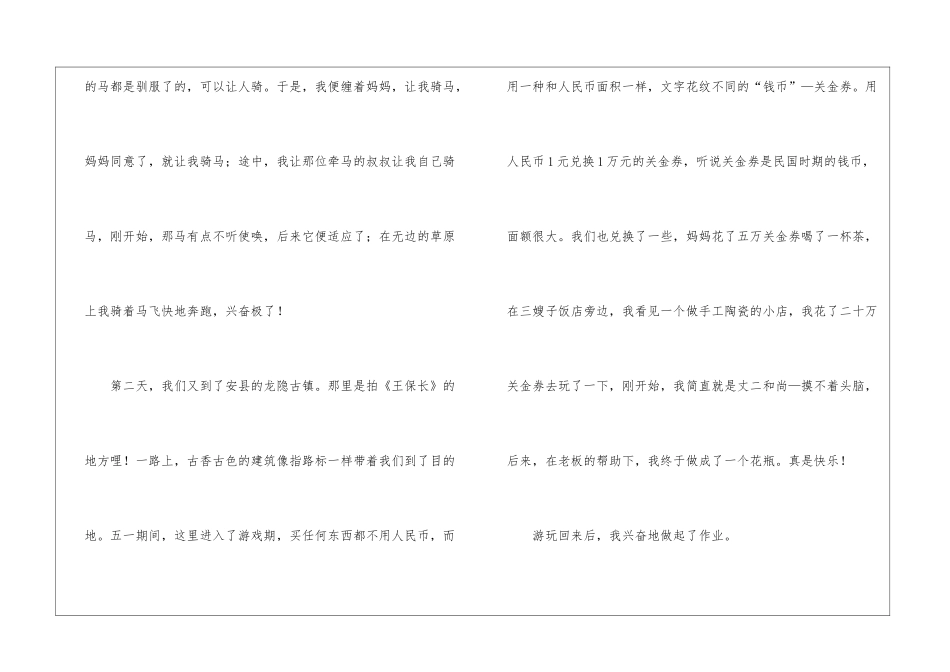 五一劳动节周记_第2页