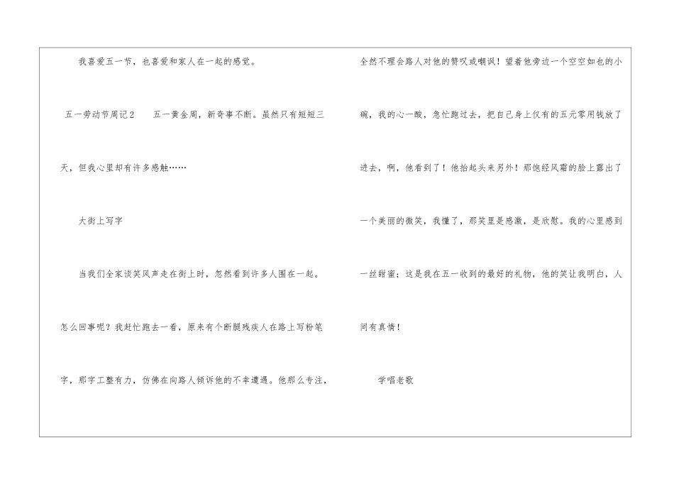 五一劳动节周记_第3页