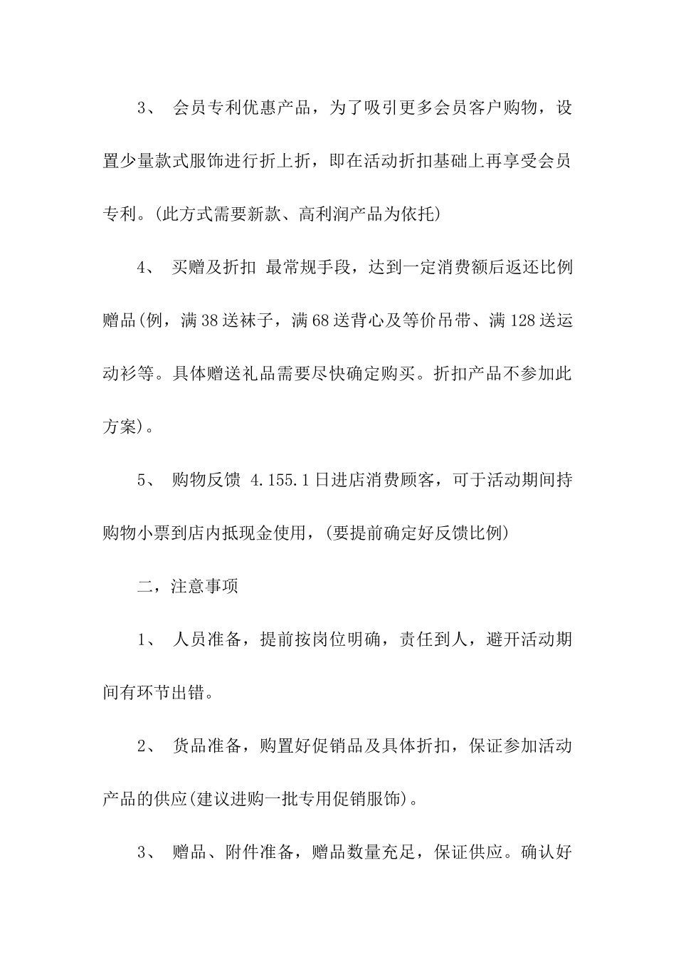 五一劳动节商场活动方案_第2页