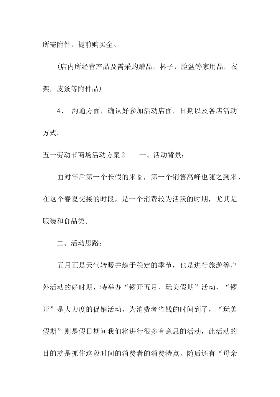 五一劳动节商场活动方案_第3页