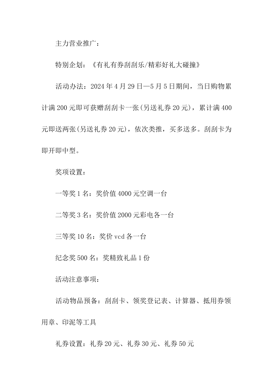 五一劳动节家电活动方案_第2页