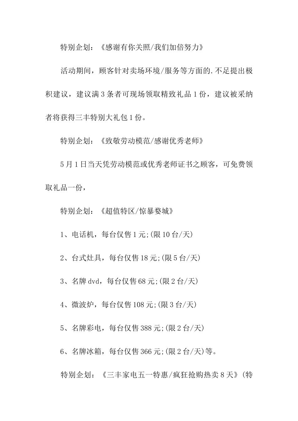 五一劳动节家电活动方案_第3页