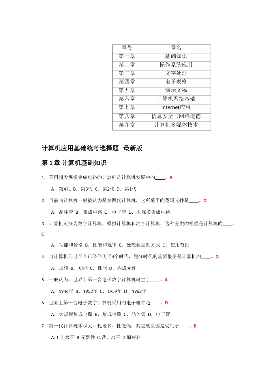 2025年9月计算机选择题库_第1页