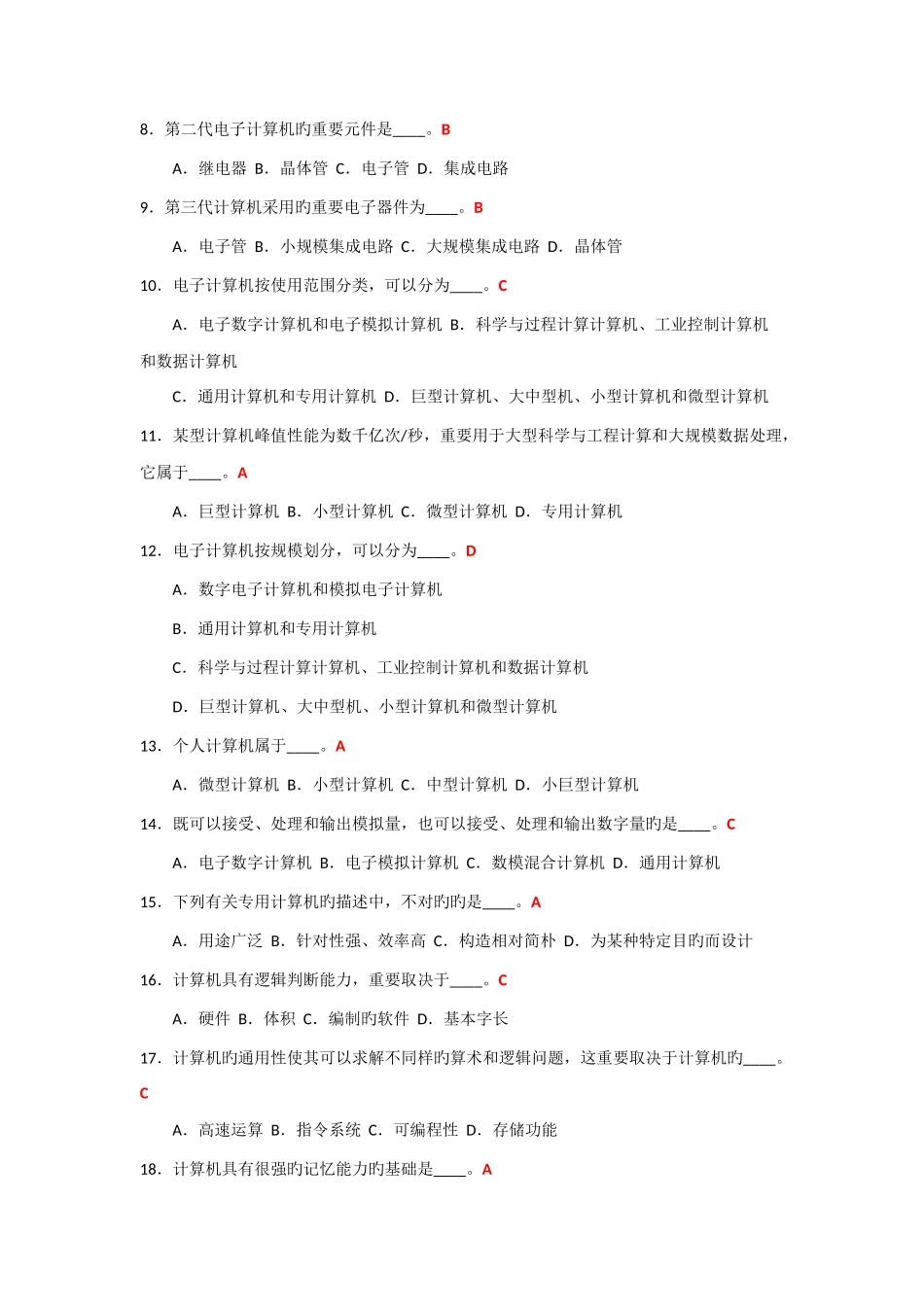 2025年9月计算机选择题库_第2页