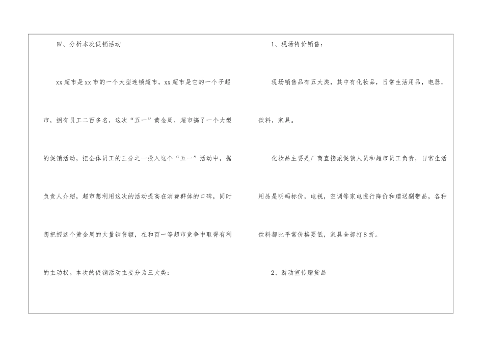 五一劳动节商场活动方案15篇_第2页