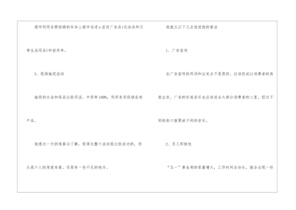 五一劳动节商场活动方案15篇_第3页