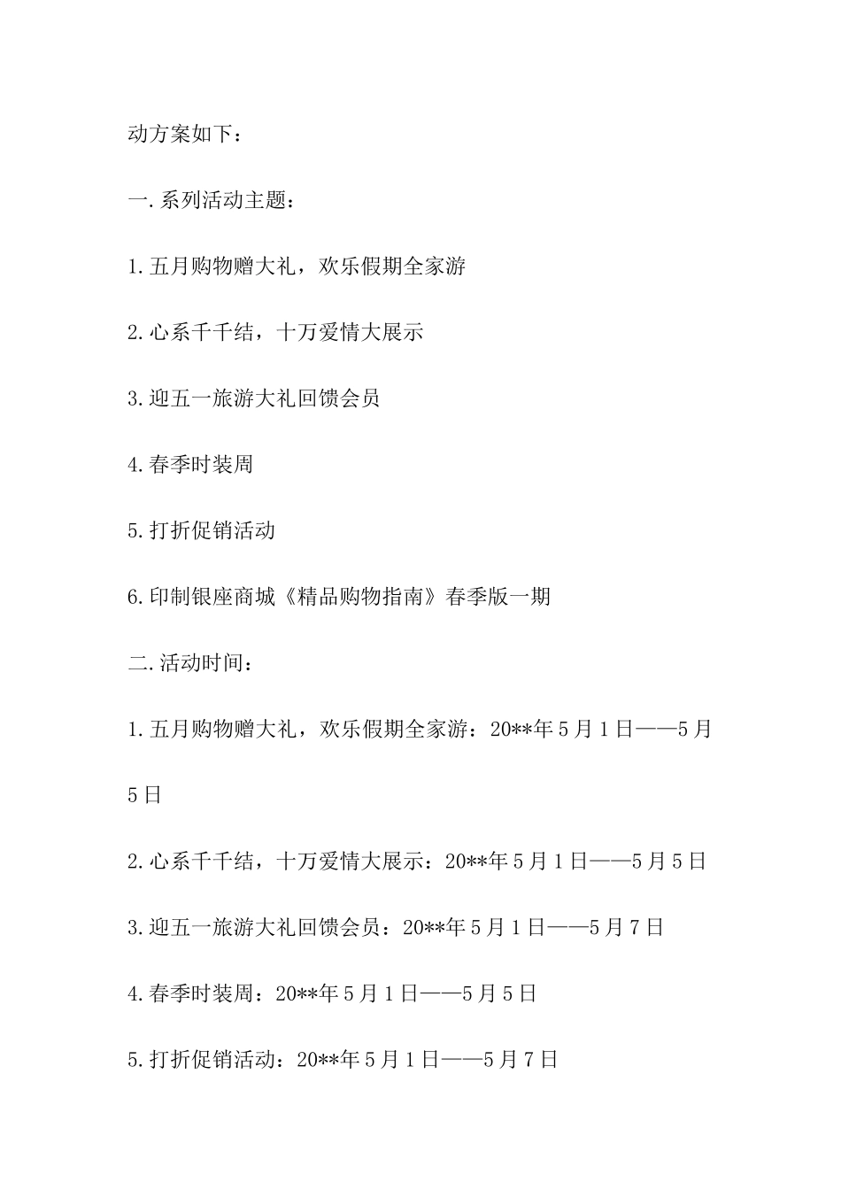 五一劳动节商场促销活动策划书_第2页