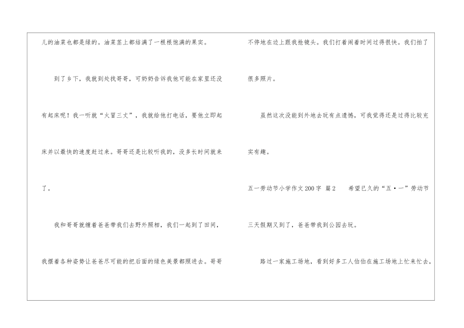 五一劳动节小学作文200字集锦6篇_第2页