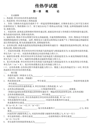 2025年《传热学期末复习试题库》含参考答案