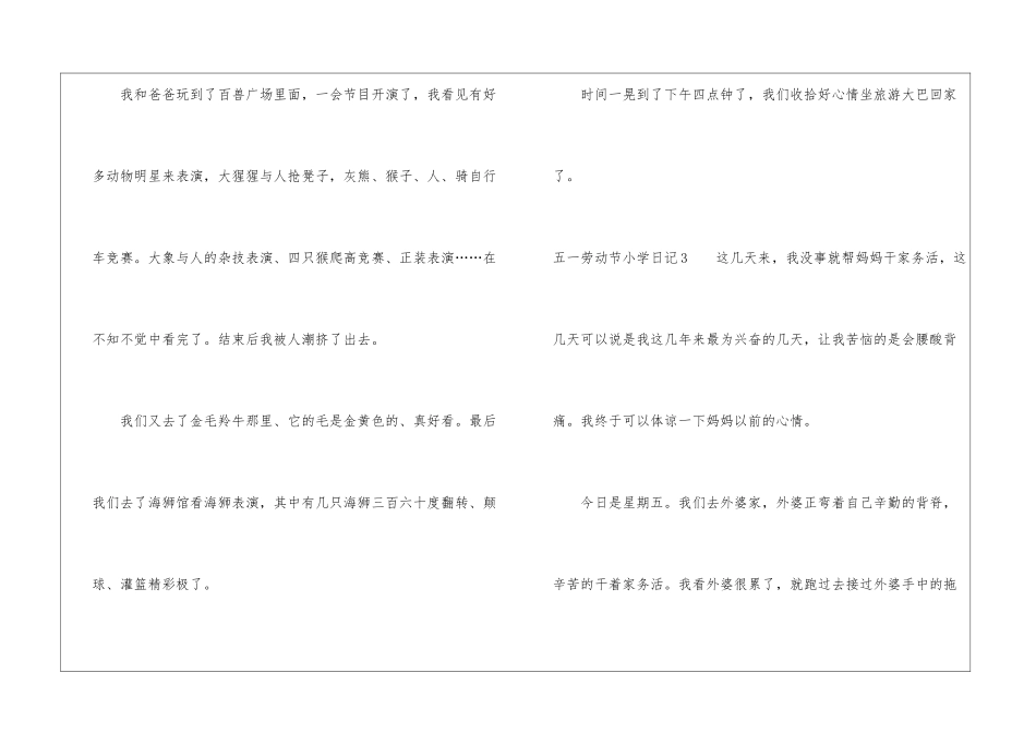 五一劳动节小学日记_第3页