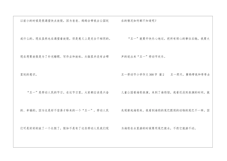 五一劳动节小学作文300字汇编五篇_第2页