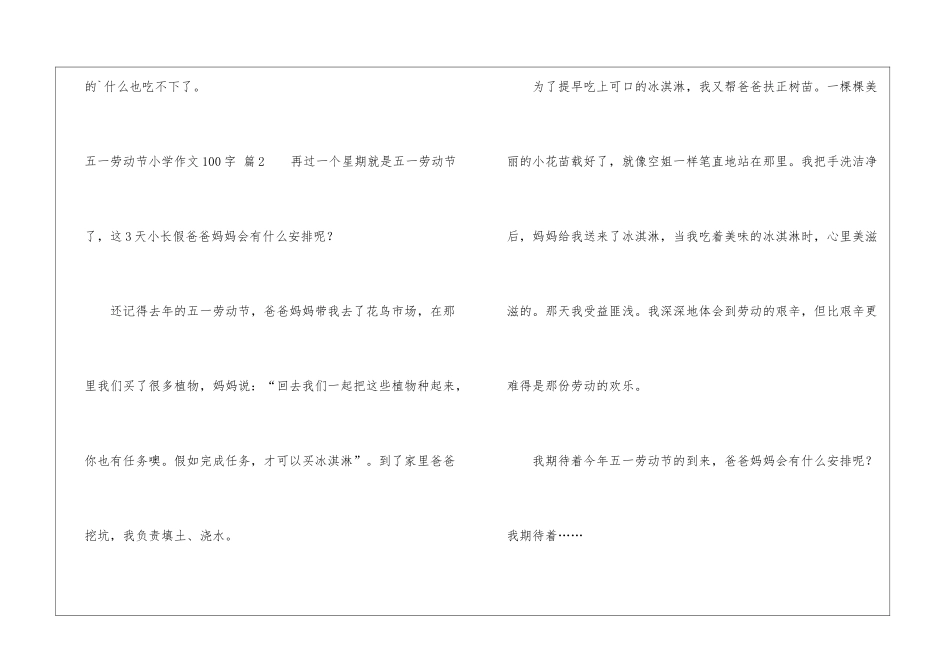 五一劳动节小学作文100字集合五篇_第2页
