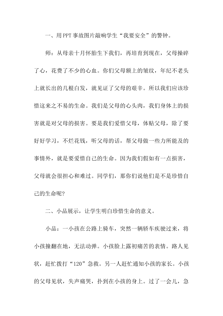 五一劳动节安全教育主题班会教案_第2页